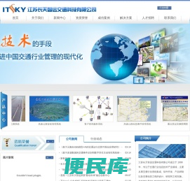 江苏长天智远交通科技有限公司