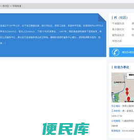 学田街道政务服务网