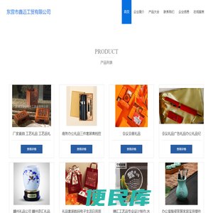 东营市鑫迈工贸有限公司、办公礼品