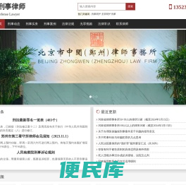 郑州刑事律师