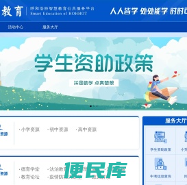 呼和浩特智慧教育公共服务平台