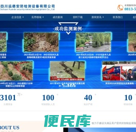 四川远德安防检测设备有限公司