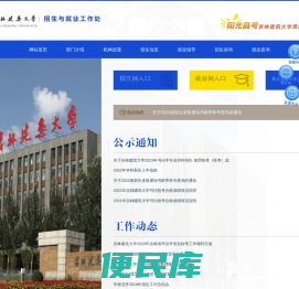 招生与就业工作处