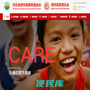 清河县教育基金会