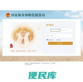 国家粮食和物资储备局电子邮件系统