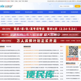 文武教师招聘网