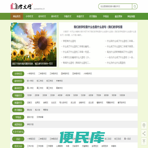 小学生作文