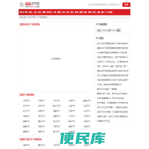 全国实时天气预报查询