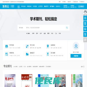 【发表网】杂志发表平台网站