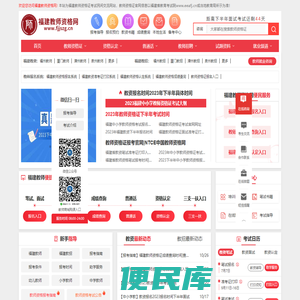 福建省教师资格证