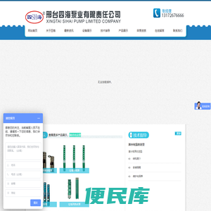 邢台四海泵业有限责任公司