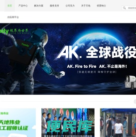 天地伟业技术有限公司