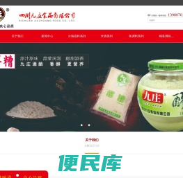 四川九庄食品有限公司