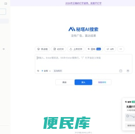 秘塔AI搜索