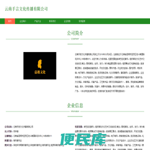云南手言文化传播有限公司