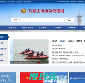 市应急管理局