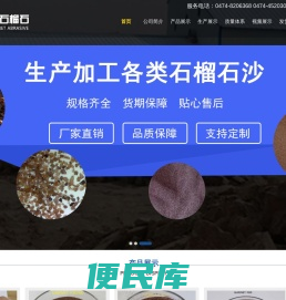 凉城县乐蒙石榴石矿业有限责任公司