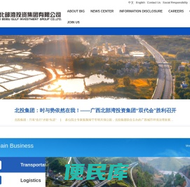 广西北部湾投资集团有限公司