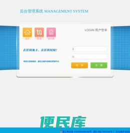 后台管理系统