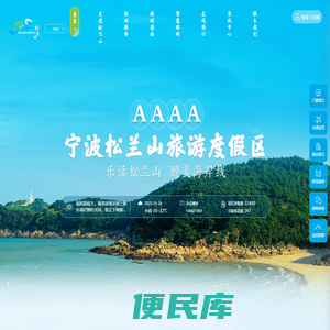 松兰山