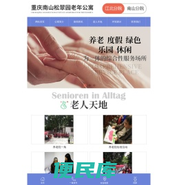 重庆养老院【品质服务】高端敬老院