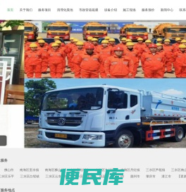 广州市清理化粪池公司,广州化粪池清掏粪便清运化粪池污水,抽粪车吸粪抽粪池清掏,高压车疏通排污管道清淤,箱渠河涌清淤,机械疏通厕所下水道通渠白云区天河区海珠区越秀区荔湾区番禺区南沙区增城区黄埔区从化区花都区