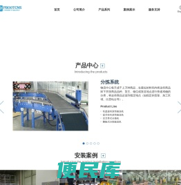 摆轮分拣机