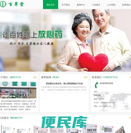 衡水百草堂医药连锁有限公司