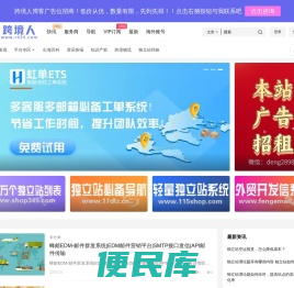 跨境电商知识资讯服务平台