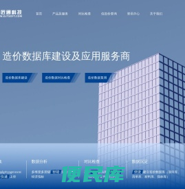 工程造价软件