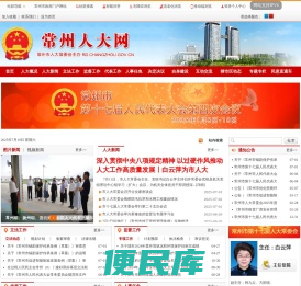 常州人大网