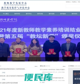 教学质量监控与评估中心