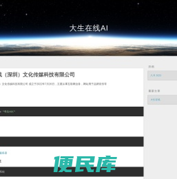 大生在线