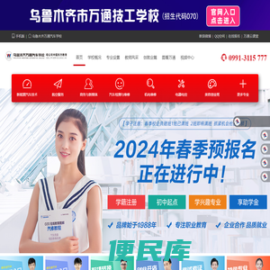 乌鲁木齐万通汽车学校