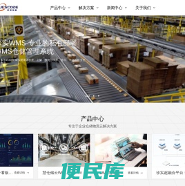 慧仓储WMS仓储管理系统