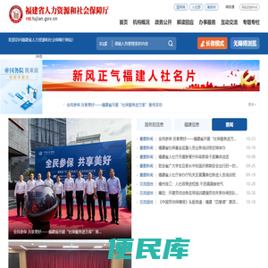 福建省人力资源和社会保障厅