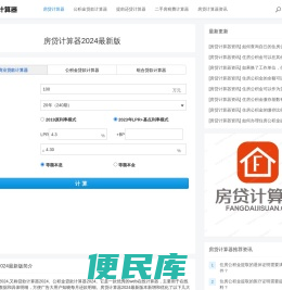房贷计算器2024年最新版