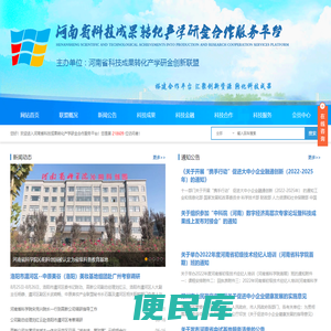 河南省科技成果转化产学研金创新联盟
