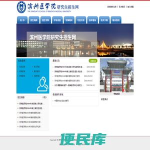 滨州医学院研究生处
