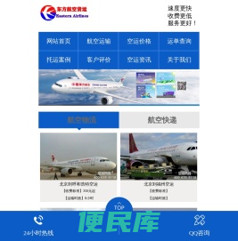 上海空运当天件