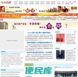 手机东方经济网