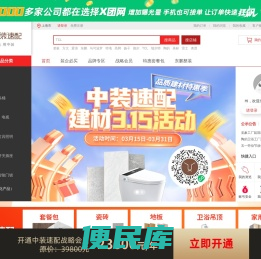 中装速配