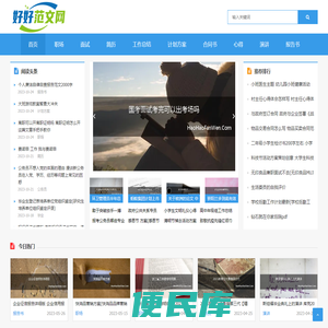 2023优质论文范文库