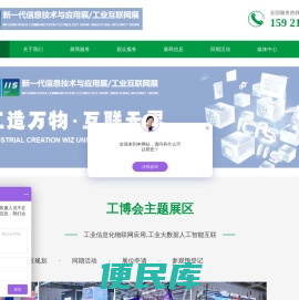 智博会