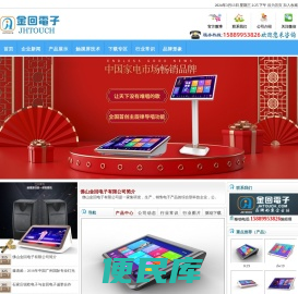 广东佛山金回电子有限公司