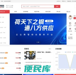 荷钢网