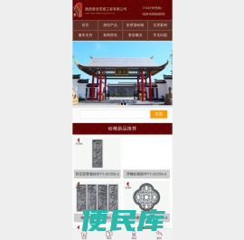 陕西唐语景观工程北京分公司