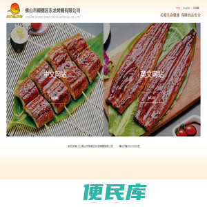 佛山市顺德区东龙烤鳗有限公司