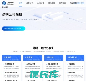 昆明注册公司