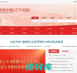 信用中国(辽宁沈阳)